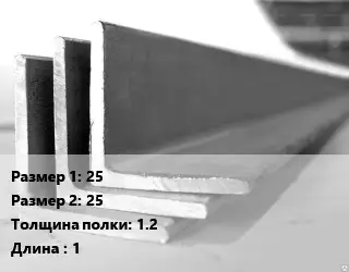 Уголок алюминиевый 25х25х1.2 L=1